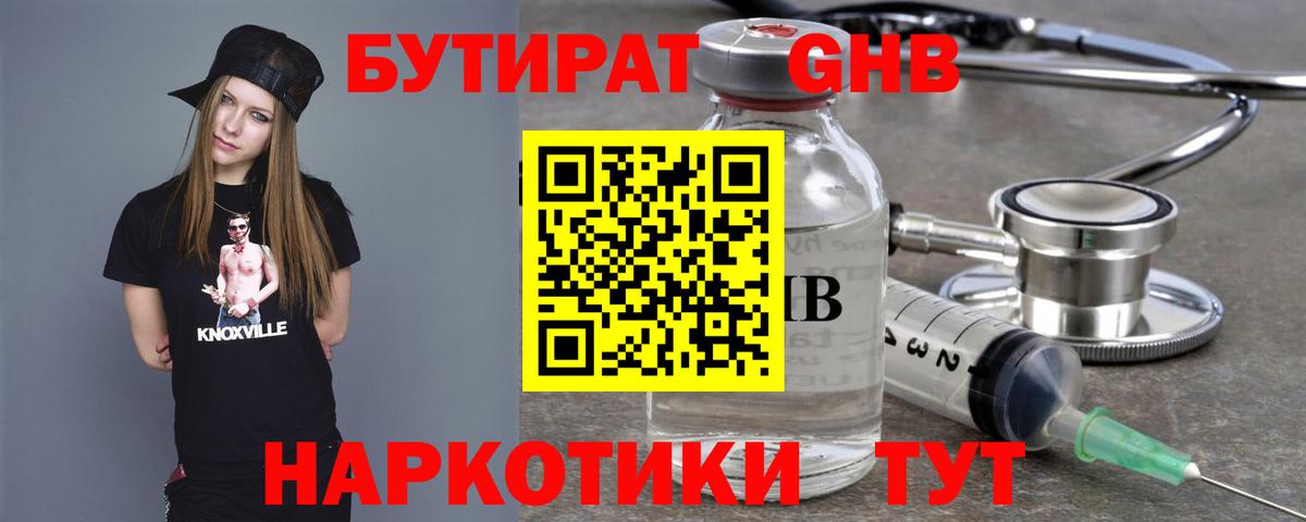 Бутират буратино Егорьевск