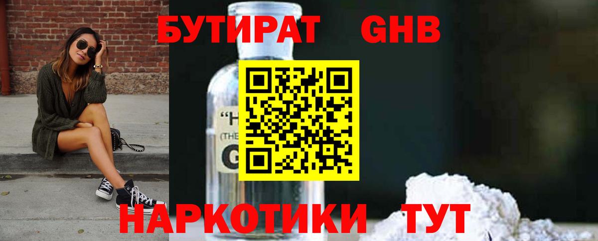 БУТИРАТ  БУТИРАТ буратино  Вход с VPN  Егорьевск 