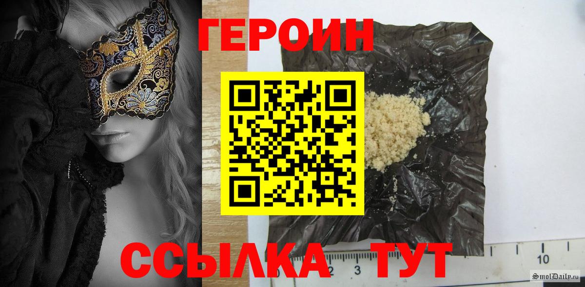 Героин Heroin Егорьевск
