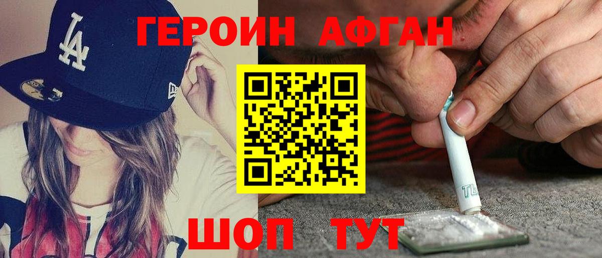 ГЕРОИН хмурый  Героин  Егорьевск  Вход с VPN 