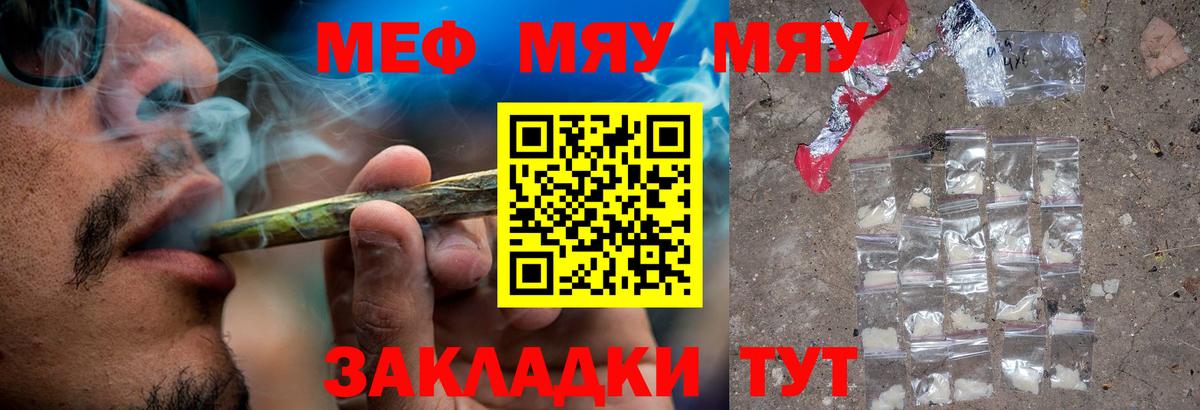 МЯУ-МЯУ 4 MMC  Мефедрон  Егорьевск  МЕФ мяу мяу  Мефедрон  Вход с VPN 