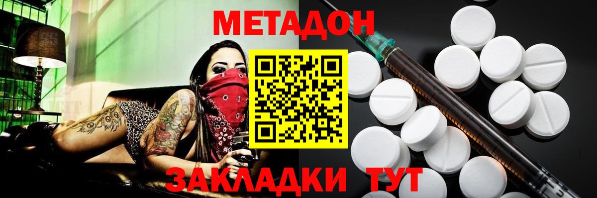 Егорьевск  Метадон VHQ  Вход с VPN 
