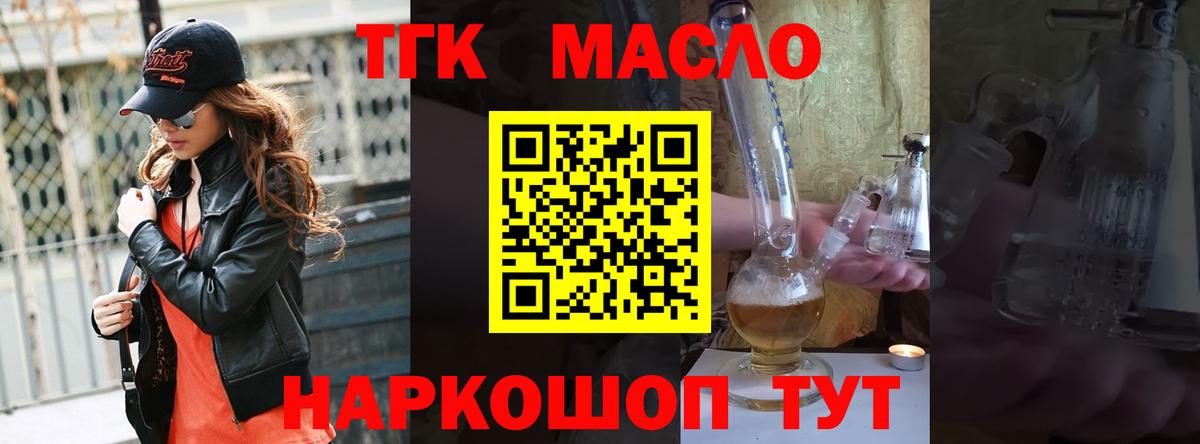 Дистиллят ТГК концентрат  Вход с VPN  закладки  Егорьевск  ТГК гашишное масло 
